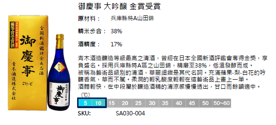 清酒|御慶事 大吟釀 金賞受賞