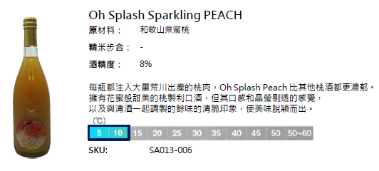 清酒｜Oh Splash - Original/ Yuzu/ Orange/ Peach