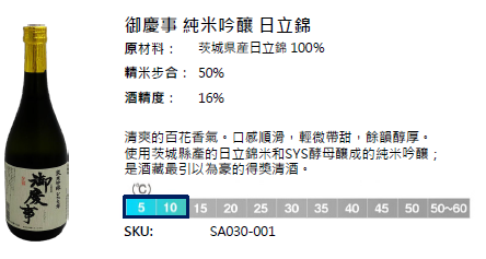 清酒｜御慶事 純米吟釀 雄町/日立錦/福丸