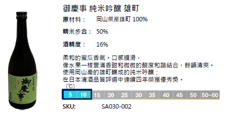 清酒｜御慶事 純米吟釀 雄町/日立錦/福丸