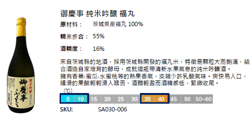 清酒｜御慶事 純米吟釀 雄町/日立錦/福丸